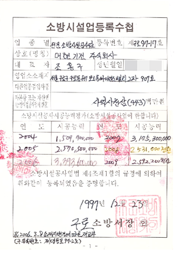 소방시설공사업 등록증