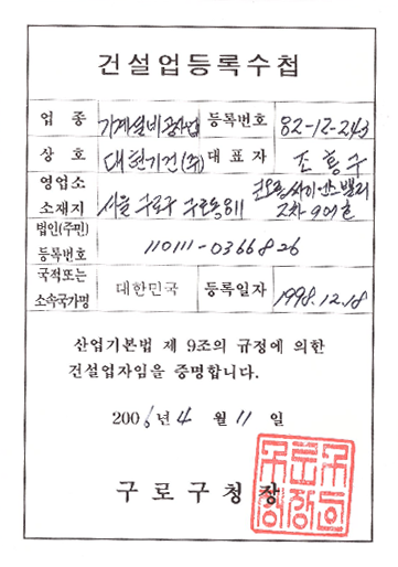기계설비공사업 등록증