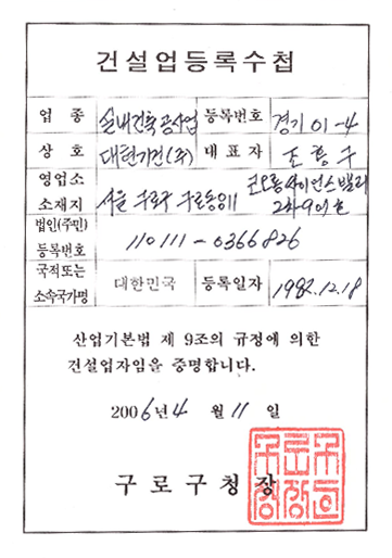 실내건축공사업 등록증
