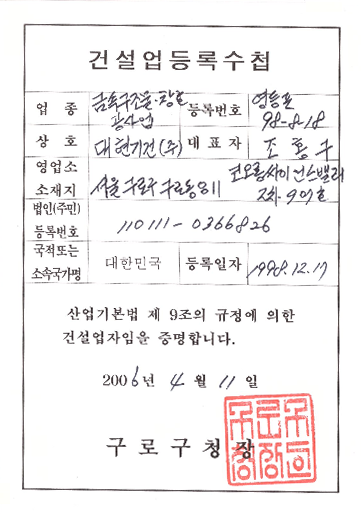 금속구조물·창호공사업 등록증