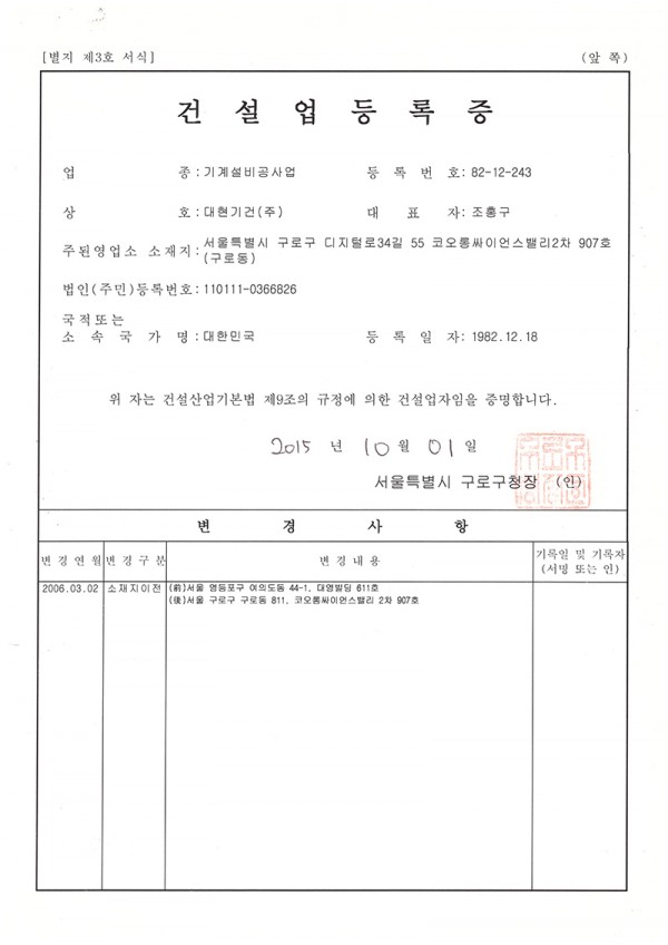 기계설비공사업 등록증
