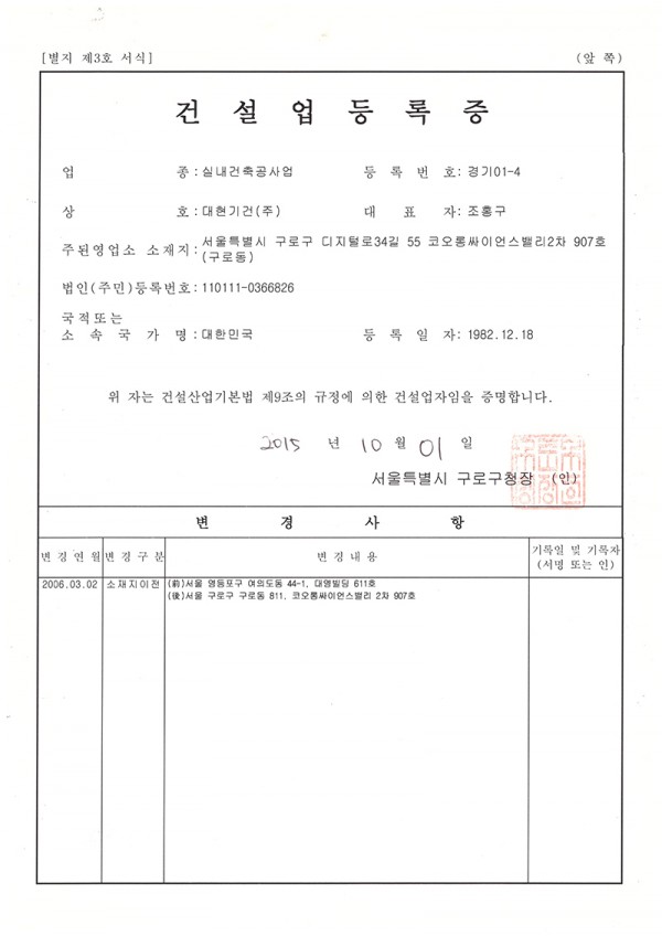 실내건축공사업 등록증