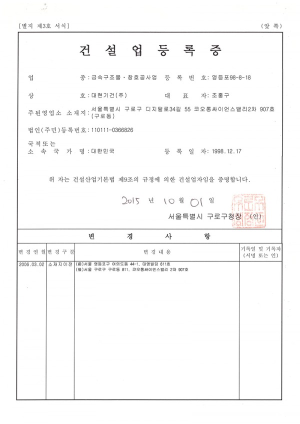 금속구조물·창호공사업 등록증