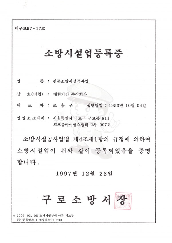 소방시설업 등록증