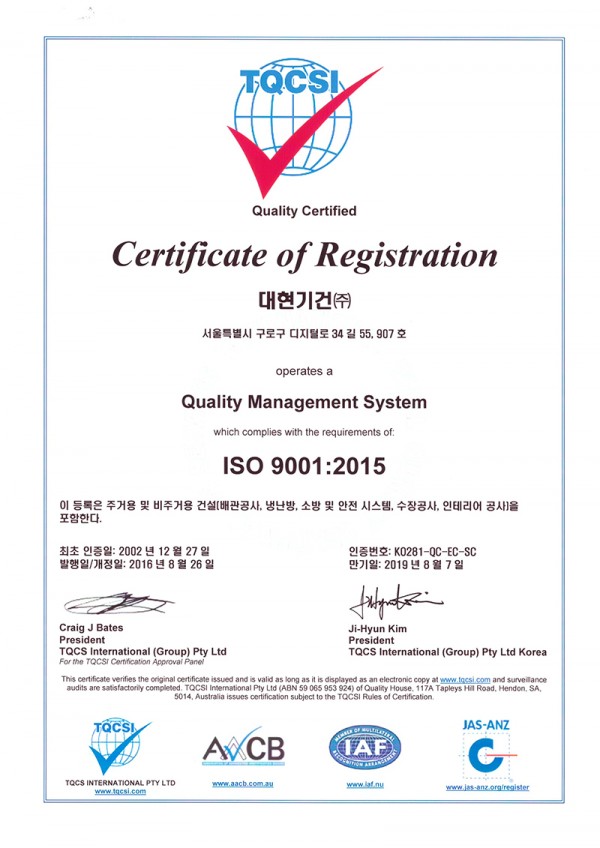 ISO 9001 인증서