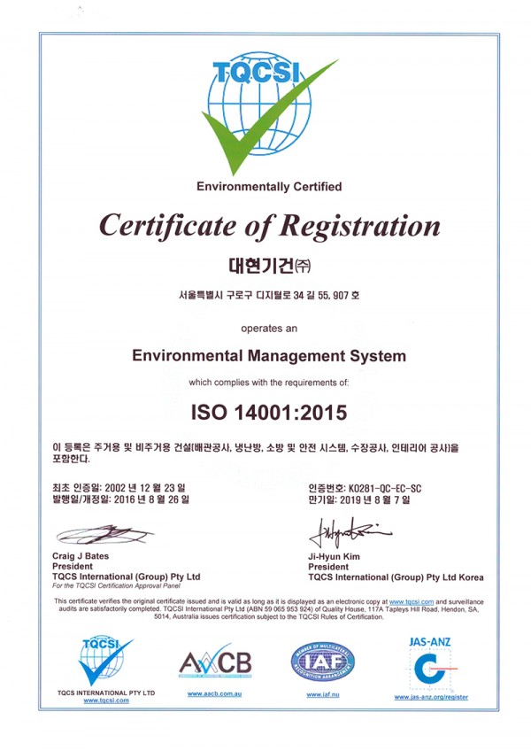 ISO 14001 인증서