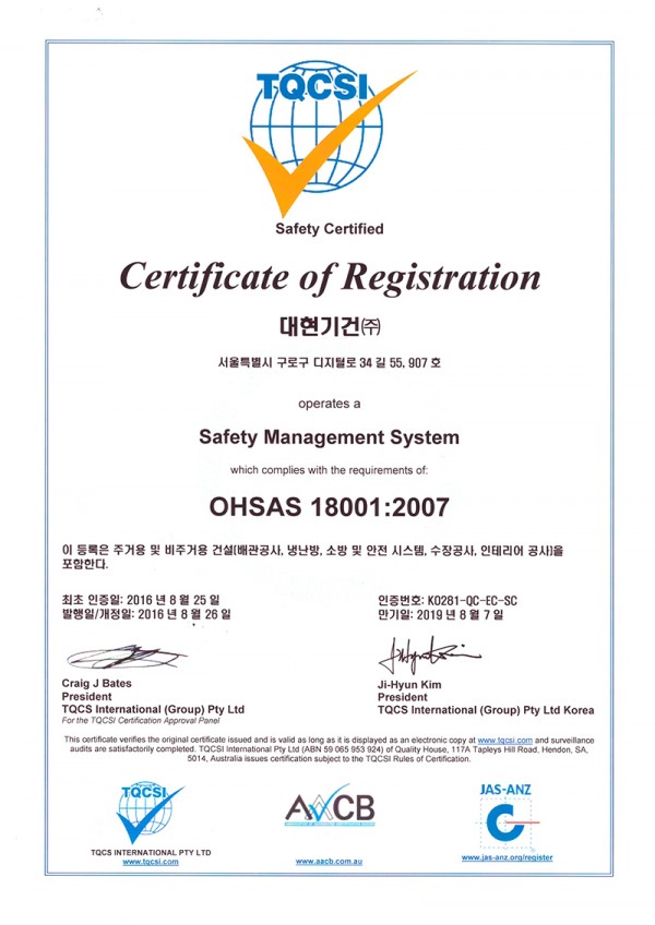 OHSAS 18001 인증서